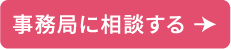 相談する